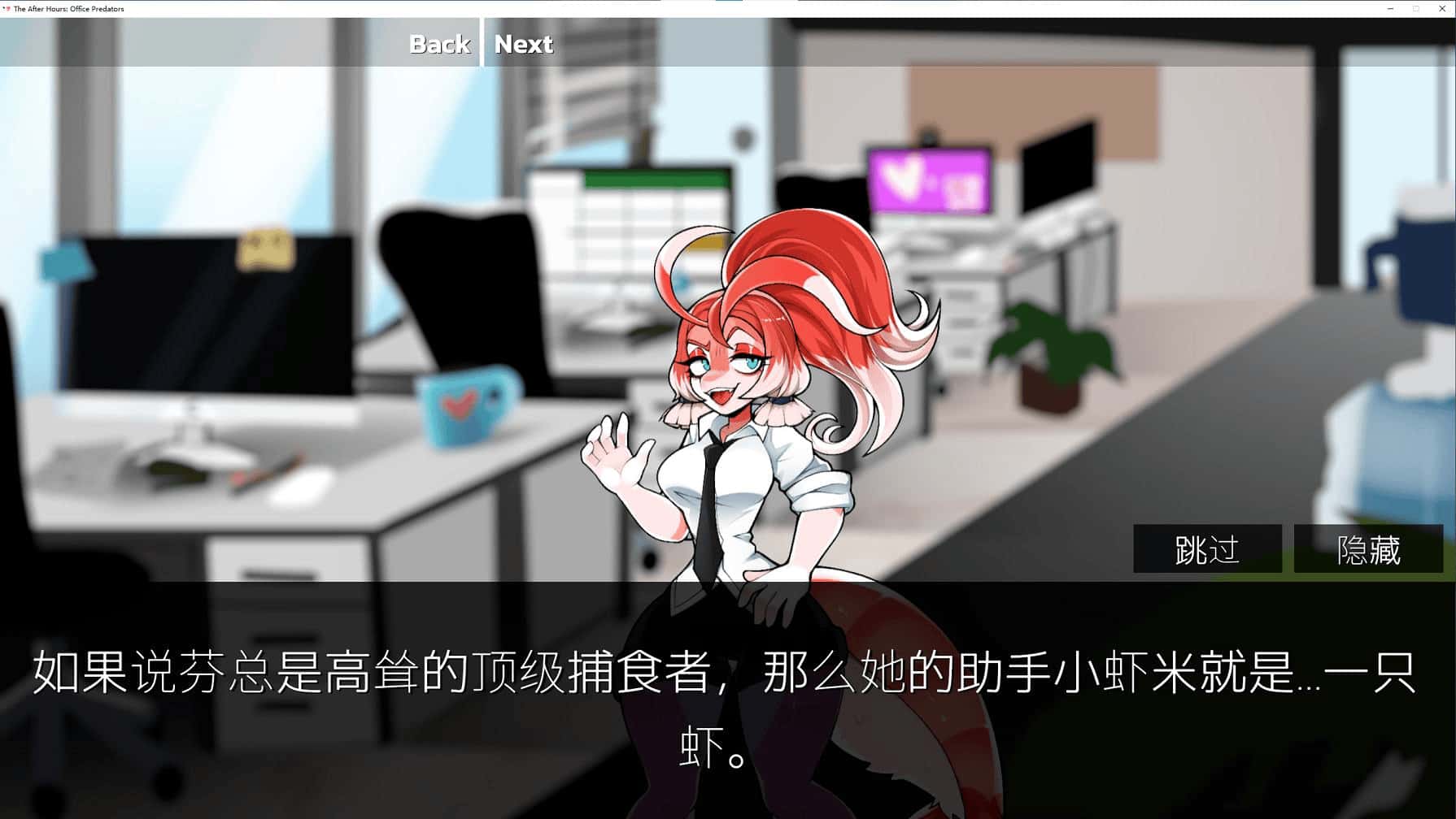下班后办公室掠食者全息投影